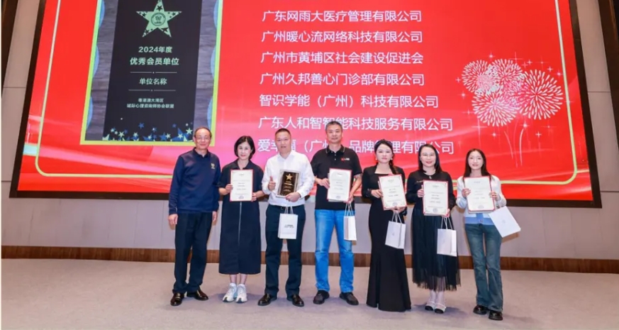 爱幸福品牌荣膺粤港澳大湾区城际心理咨询师协会联盟“优秀会员单位”